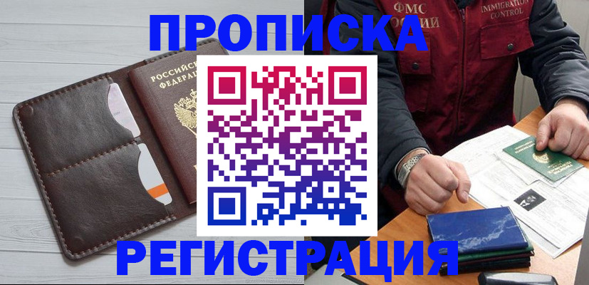 прописка 2025 в Печоре